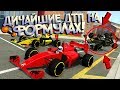 300 км/ч по ГОРОДУ на Формуле 1! РП ГОНКИ в BeamNG Drive