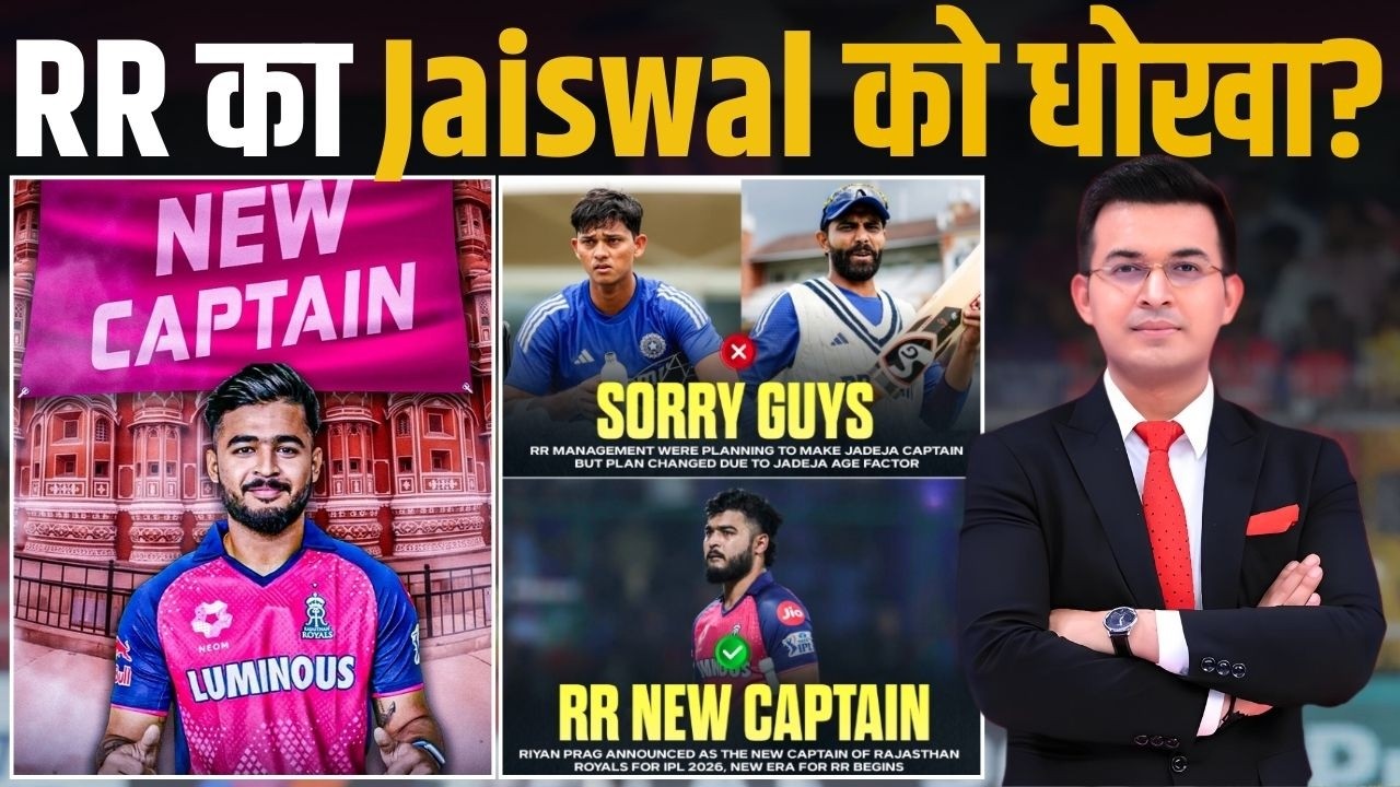 Riyan Parag named Rajasthan Royals captain for IPL 2026! RR का Yashasvi Jaiswal को घोखा ?