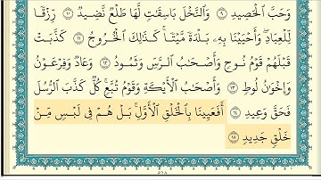 ابراهيم الاخضر  سورة ق كاملة مكتوبة  HD