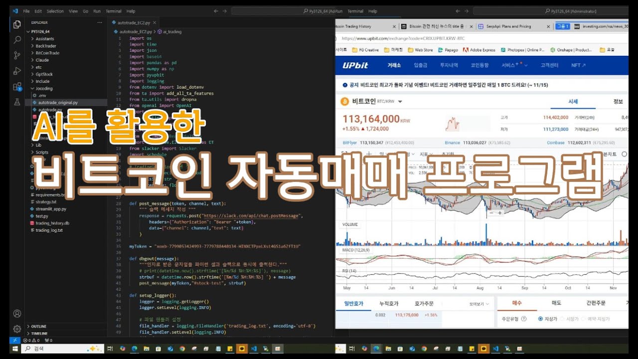 AI를 활용한 비트코인 자동매매 프로그램 만들기 - 비트코인, 추세 변동인가 조정구간인가?