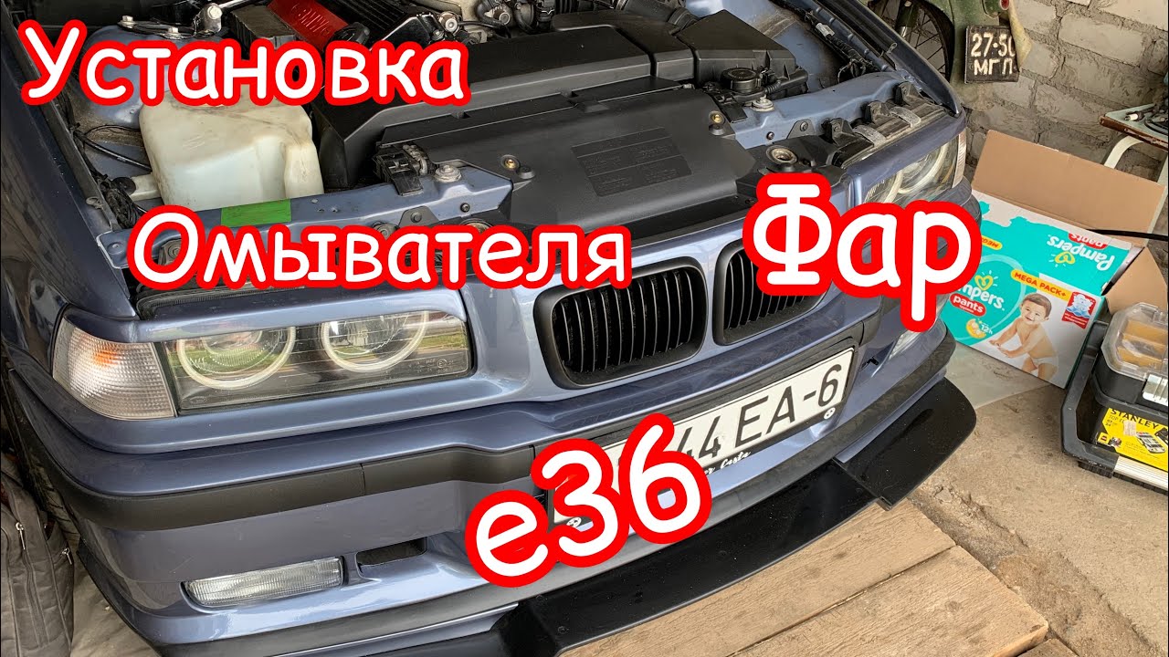Как снять омыватель фар