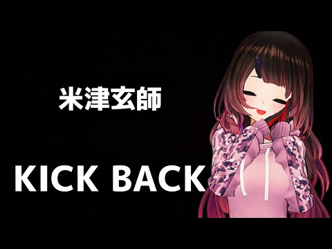 KICK BACK/ロボ子さん/米津玄師【ホロライブ歌枠切り抜き】