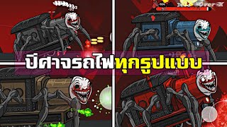 Choo survival - ปีศาจรถไฟทุกตัว | ตอนเดียวจบ