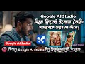 🔥 How to Use Google Imagen 4 for FREE | গুগলের Imagen 4 দিয়ে ফ্রি AI ইমেজ তৈরি করুন |