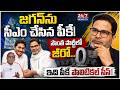 వ్యూహకర్తగా సక్సెస్-నాయకుడిగా ఫెయిల్! | Prashant Kishor Political Journey Analysis | Madhusudhan Rao