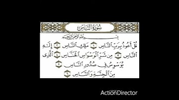 سورة الناس للقارئ  الشيخ ماهر المعيقلي