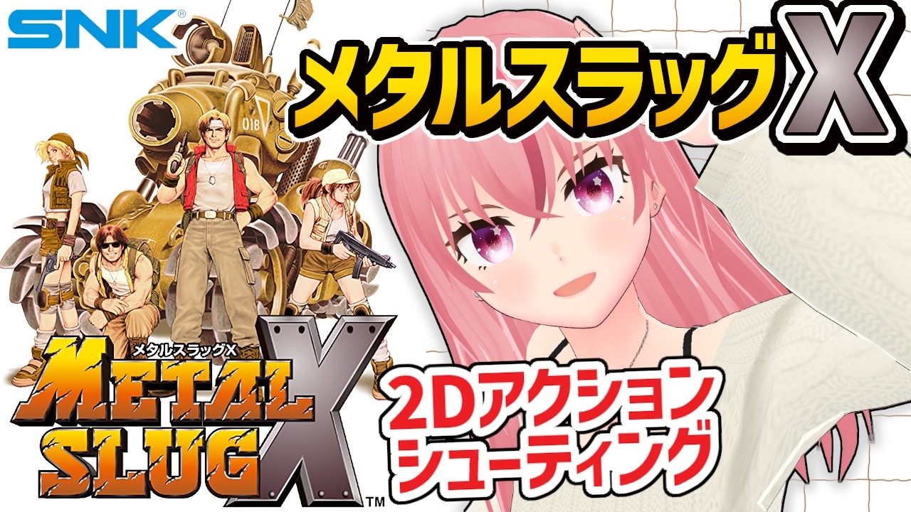 めたすら メタルスラッグX】#7 SNKのアクションシューティング・メタスラX(1999