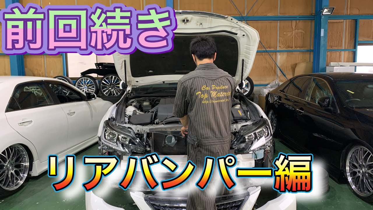 リアバンパー取りに来てくれる方限定 簡単!!】トヨタ ヴォクシー（ZRR80）リアバンパー取り外し方法