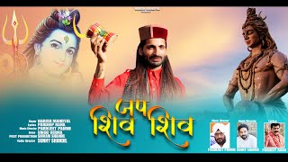 Jap Shiv Shiv Song (Official Video) Harish Mandyal | Shivratri Special 2021 |