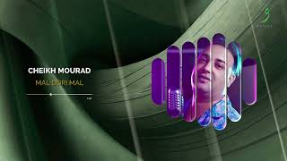 Cheikh Mourad - Mal Dori Mal 2024 شيخ مراد - مال دوري مال
