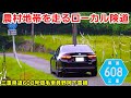 【県道とは思えないローカルプチ険道】三重県道608号畑毛東貝野阿下喜線 を走る | 三重県いなべ市
