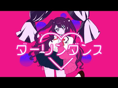 【歌ってみた】ダーリンダンス / Covered by 羽瀬りのん【かいりきベア】