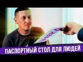 Когда в паспортном столе все для людей