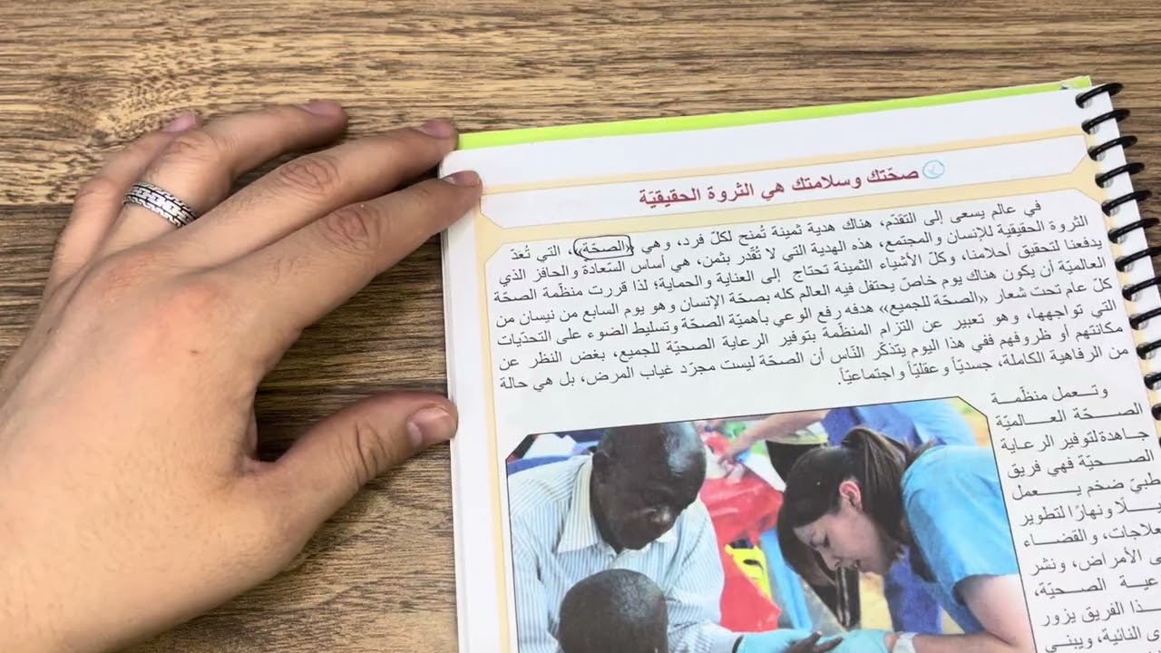 الاخلاقية الثاني متوسط/الوحدة الثاني/شرح صفحه ٣٨ + ٣٩ من الكتاب/الشروط الصحيةو السلامة في المدرسة