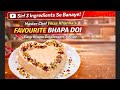 Sirf 3 Ingredients Se Banaye Master Chef Vikas Khanna Favourite Bhapa Doi | Bhapa Doi Recipe Dessert