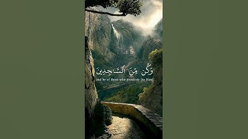{ وَلَقَدْ نَعْلَمُ أَنَّكَ يَضِيقُ صَدْرُكَ بِمَا يَقُولُونَ(97) }سوره الحجر | هزاع البلوشي