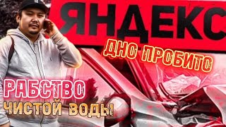 водитель в ШОКЕ / Яндекс такси обманывает / ДНО ПРОБИТО