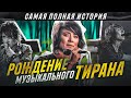 НАСТОЯЩАЯ ЗЕМФИРА: САМАЯ ВЛИЯТЕЛЬНАЯ ЖЕНЩИНА РУССКОЙ МУЗЫКИ | ХОЧЕШЬ, ИСКАЛА, РОМАШКИ, БЕСКОНЕЧНОСТЬ