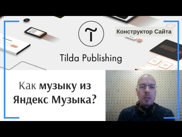 загрузить музыку на сайт