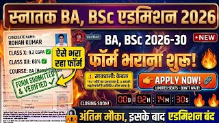 BA, BSc Admission 2026 -30 Online शुरू Form ऐसे भरे|Bihar BA, BSc Admission 2026 kab shuru hoga date