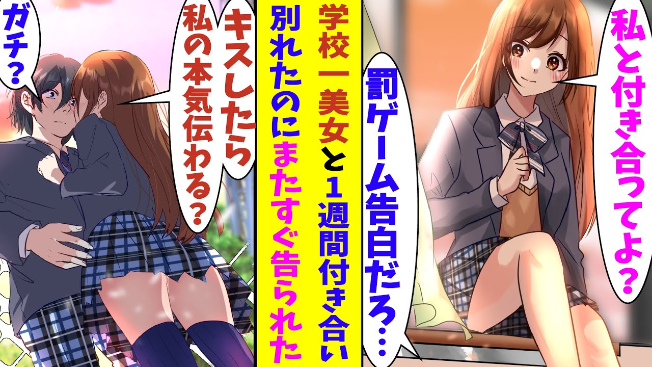 【漫画】「私と1週間だけ付き合ってくれない？」学校一の美少女に告白されたが絶対に罰ゲーム告白だと彼女を疑っていた俺。付き合い始めて1週間後にこちらから別れを告げたのだが、またすぐに告白してきた！？
