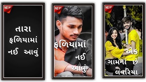 New Status timli Arjun Patel timli 2021 એક ગામનાં બે લવરીયા Whatsapp status timli Dj remix Gujarati