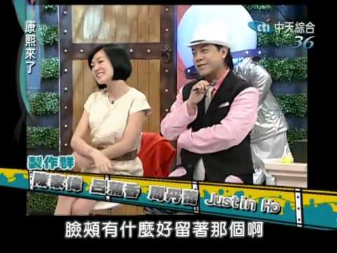 康熙來了20100423(12)山寨陳楚河拿隔板.Makiyo與梁赫群進行安全之吻