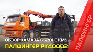 Обзор бортового автомобиля KAMAZ 65201 c КМУ PK 40002 EH