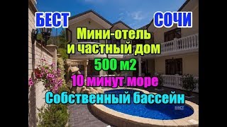 видео Частные мини гостиницы