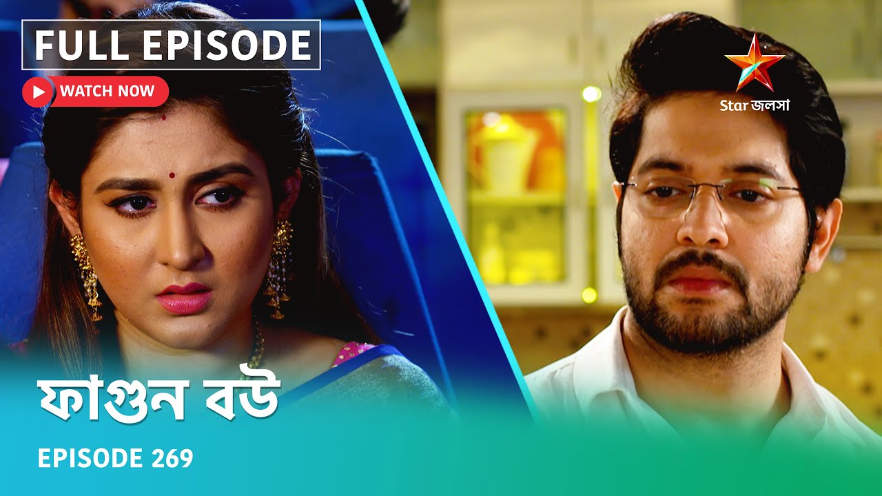 Full Episode | ফাগুন বউ | Episode 269