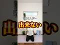 【9割の人が…出来ない】一緒にやろう！🔥#shorts #ダイエット #脂肪燃焼 #二の腕痩せ #お腹痩せ #ヒップアップ #下半身痩せ #宅トレ #夏までに痩せる #ダイエット仲間募集