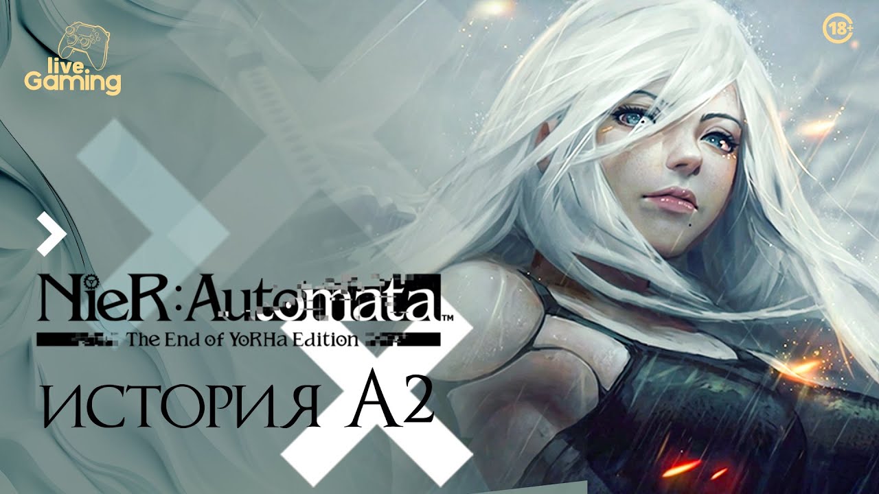 (Vertical) Route С: История А2 - NieR: Automata [9]