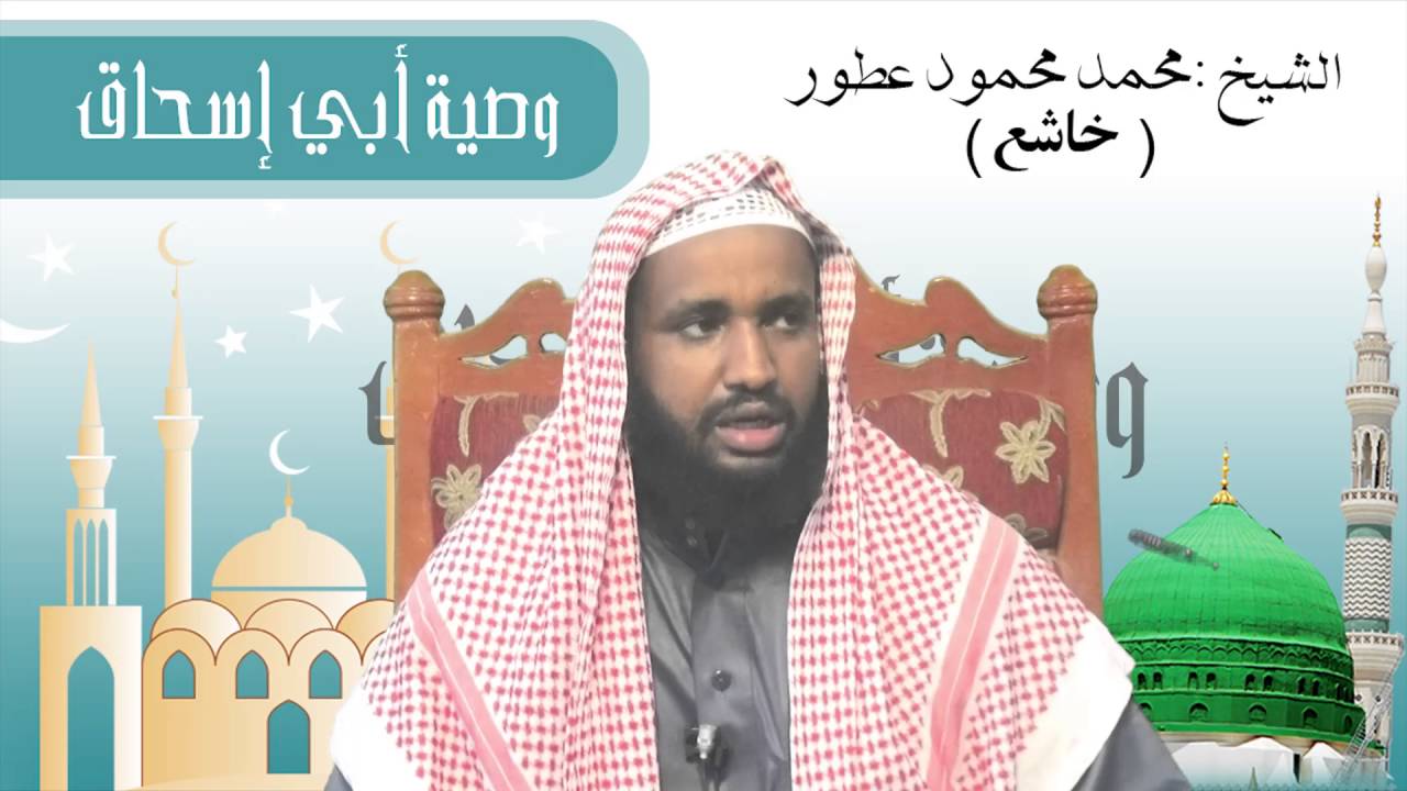 Casharkii 2 aad ee wasiyatu ibni isxaaq Iyo SH  KHaashic