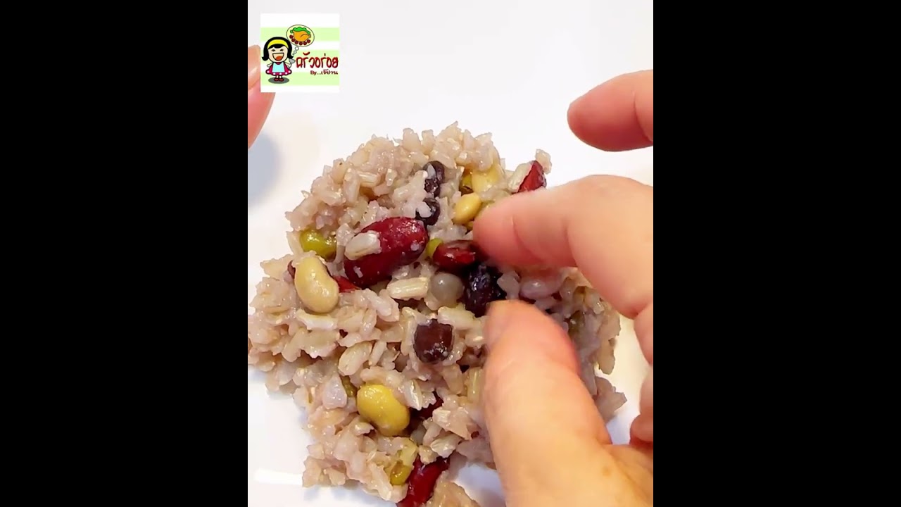 กินข้าวยังไงให้ได้โปรตีนสูง หุงข้าวธัญพืช ไม่ต้องเสียเวลาแช่ถั่ว 5 สี ใช้วิธีนี้ถั่วนุ่มไว 10 นาที