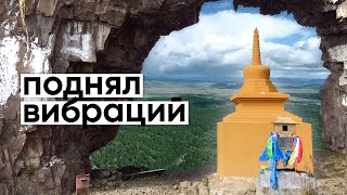 Алханай: Буддизм, скалы и высокие вибрации / Неправильное путешествие #53