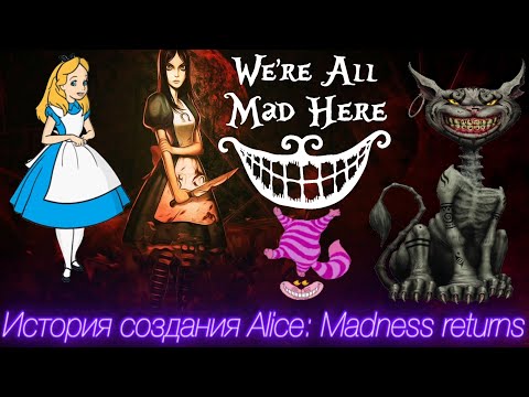 Видео: История создания Alice: Madness Returns