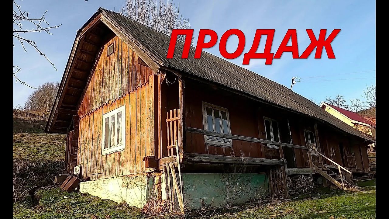 Продаж хати в  мальовничому  селі  у Карпатах. До райцентру 4 км  #українською #карпати #україна