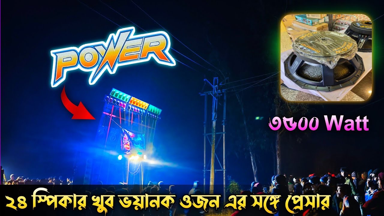 Power Music🔥নামালডিহা নতুন ২১/১৮ সেটাপ ২৪ পিস স্পিকার নিয়ে নতুন Ahuja৩৫০০watt দিয়ে কামাল দেখাচ্ছে