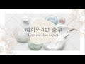 【韓国ドラマ】혜화역4번 출구〜ヘファ駅4番出口〜【韓国の詩】【トッケビ】