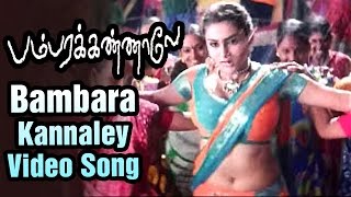 Bambara kannaley video song from tamil movie featuring srikanth /
sriram, aarthi aggarwal, namitha, vikramaditya, vadivelu, singamuthu.
dire...