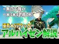 【原神】無凸★5でこの強さ!アルハイゼンの武器・聖遺物・パーティ編成まで徹底解説します!【げんしん】