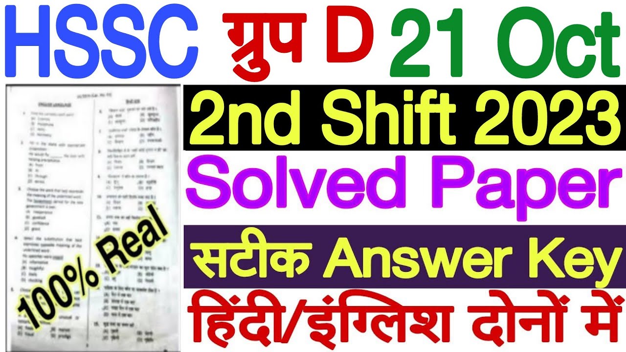 HSSC Group D 21 October 2nd Shift Answer Key 2023 | HSSC Group D 21 October 2nd Shift Paper Solution