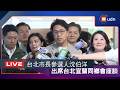 【LIVE】0703台北市長參選人沈伯洋出席台北宜蘭同鄉會座談