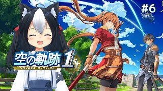 【空の軌跡 the 1st】#6 英雄伝説 軌跡シリーズの原点、空の軌跡のリメイクを楽しむ！第2章開始！次なる目的地ルーアン地方へ！【二場まと/Vtuber】