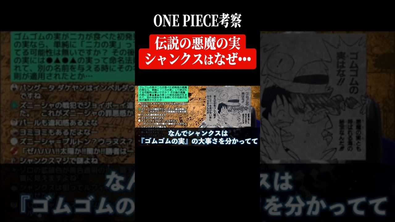 第１話の シャンクスの発言 に大きな矛盾 Shorts One Piece速報
