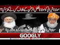 Maulana Sherani Ko Maulana Fazl Kai Khilaf Kis Nai Kharra Kiya Hai? | Googly News TV