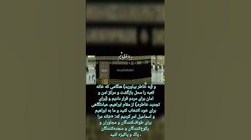 #الله #سورة_البقرة #آیه صد و بیست و پنجم #قرآن #قرآن_كريم #قرائت #سورة #بقرة #البقرہ #تلاوت #قران