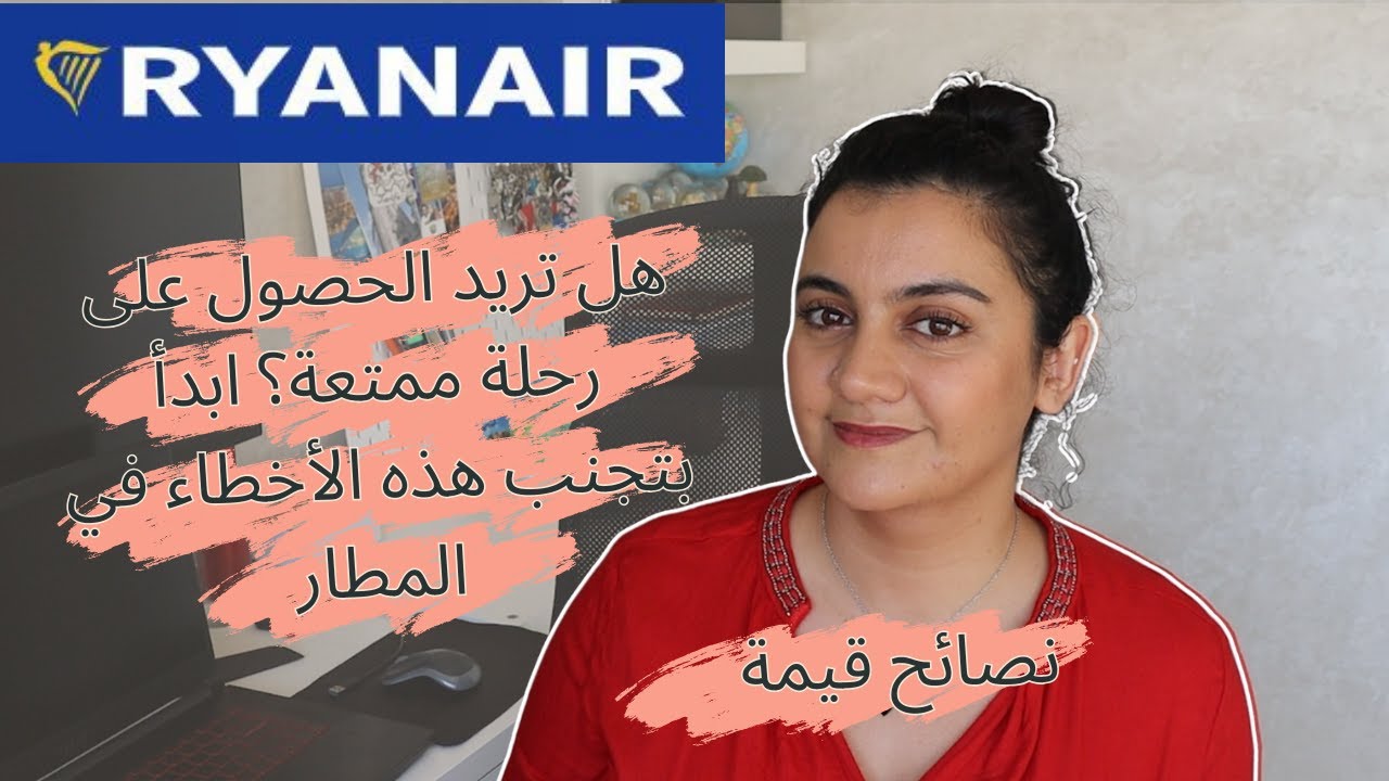 أخطاء لا يجب ارتكابها في المطار لتجنب العقوبات