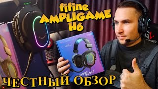 Обзор на наушники FIFINE AmpliGame H6 ★ Бюджетный вариант хорошей гарнитуры с Aliexpress