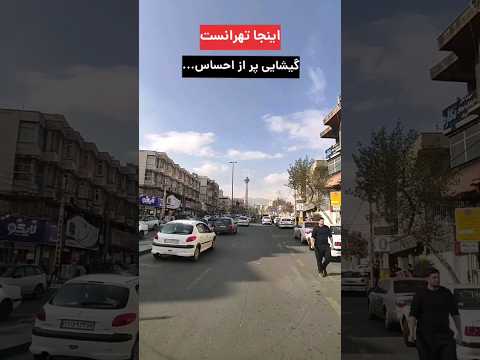 محله گیشا پر از احساس شمال غرب تهران منطقه۲